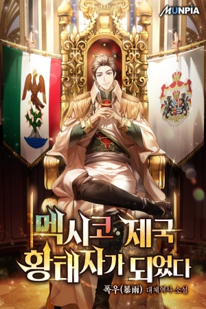 Me convertí en el príncipe heredero del Imperio Mexicano Novela